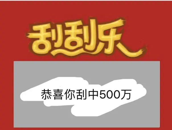 彩票刮刮乐.png