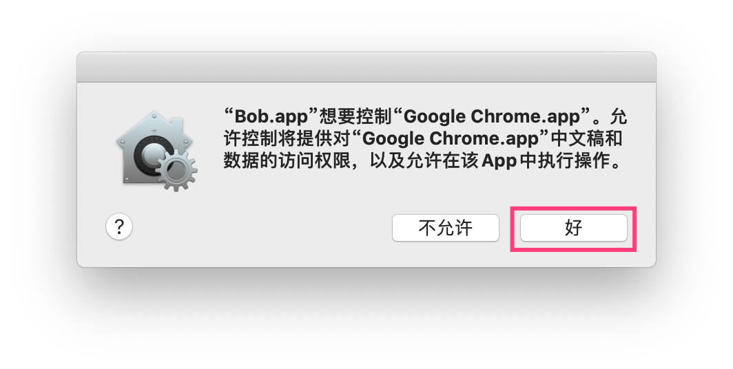 自动化Chrome弹窗