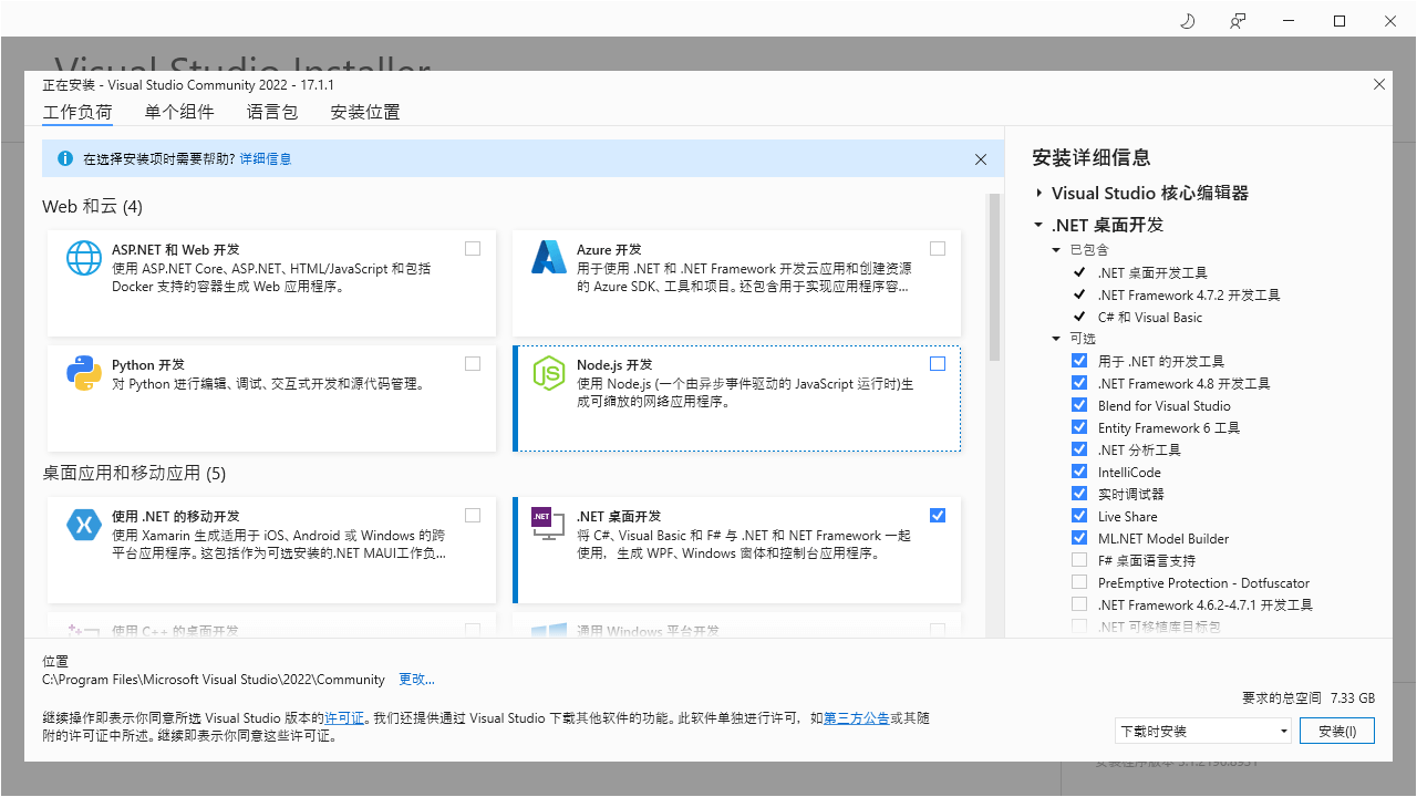 安装 Visual Studio