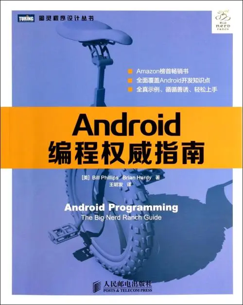 Android programming authority guide