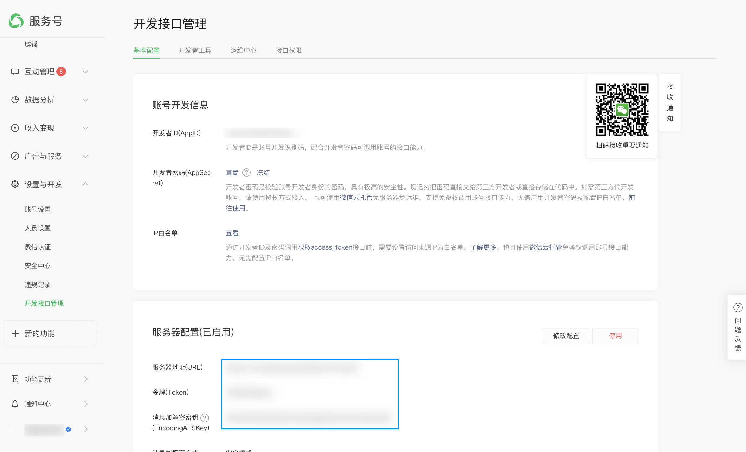 Development Interface Management