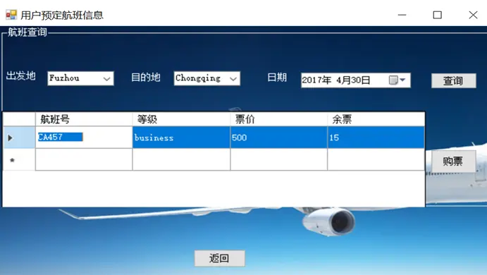航班查询