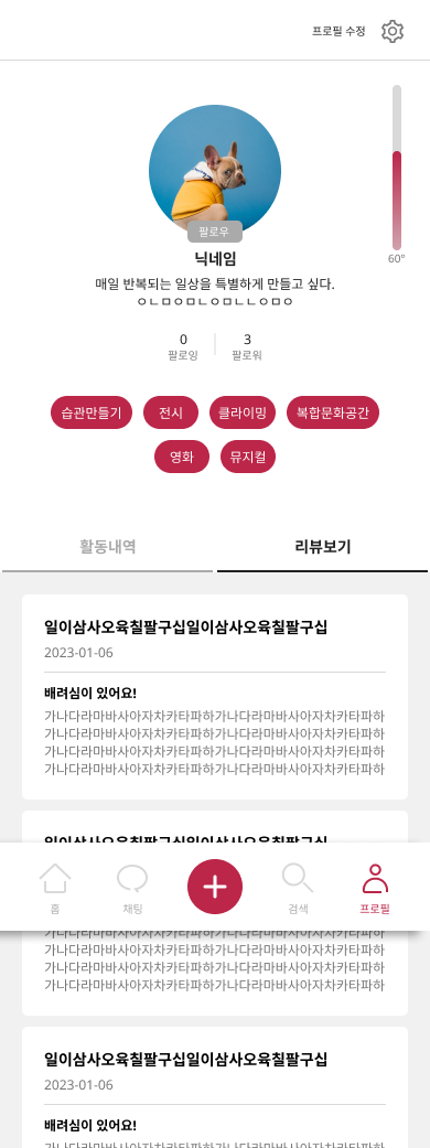 SC_018-유저페이지(리뷰보기)