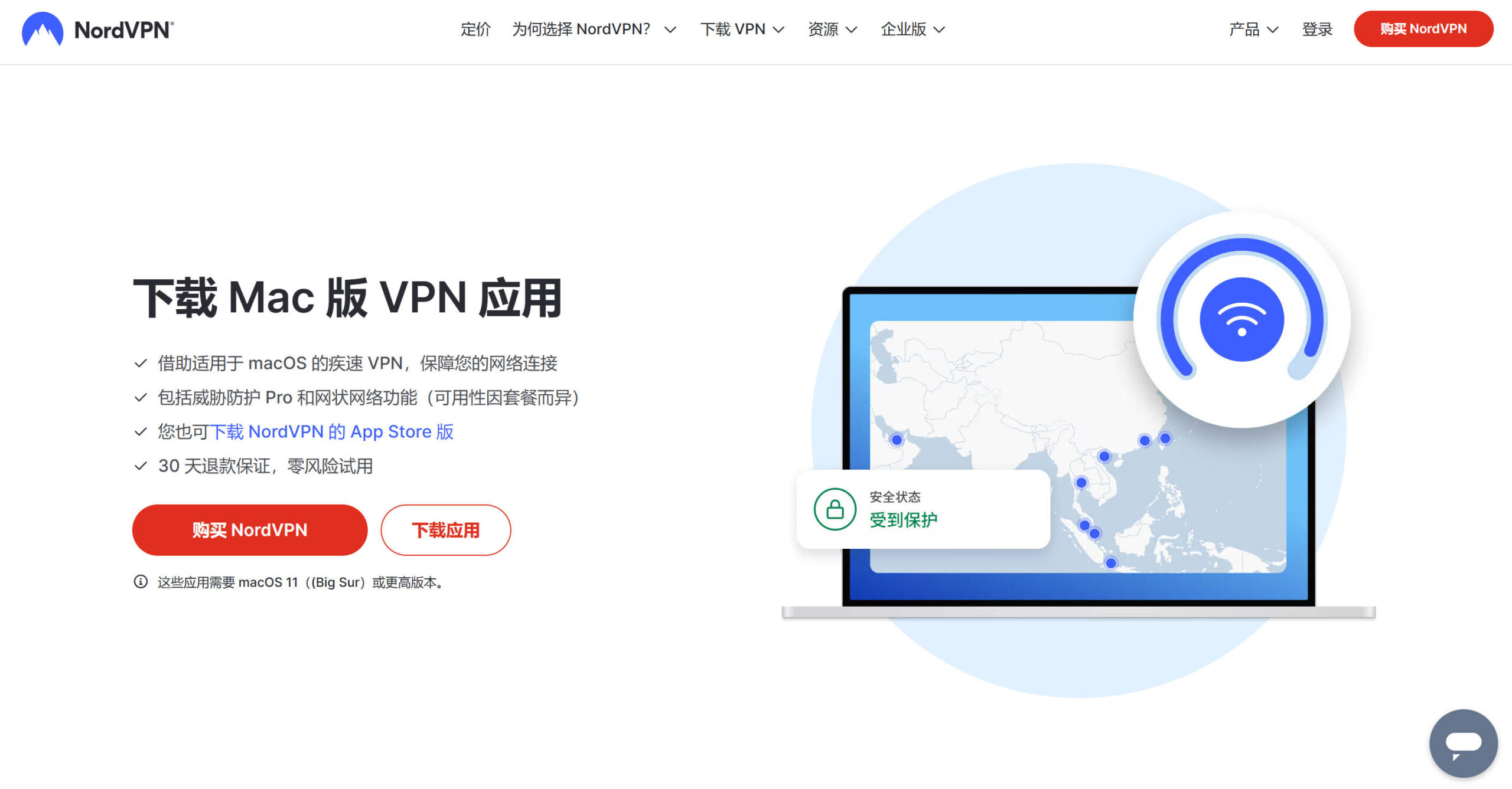 NordVPN Mac翻墙软件