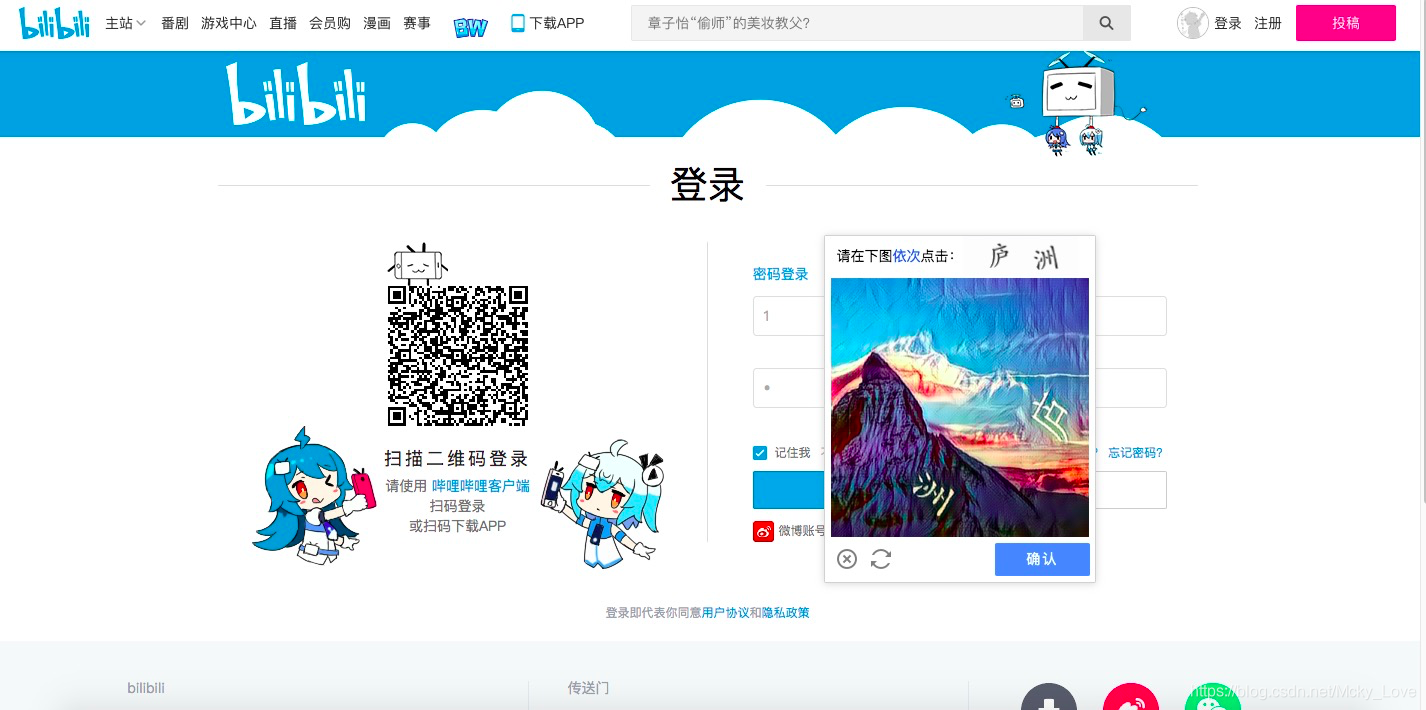 BiliBili登录页面