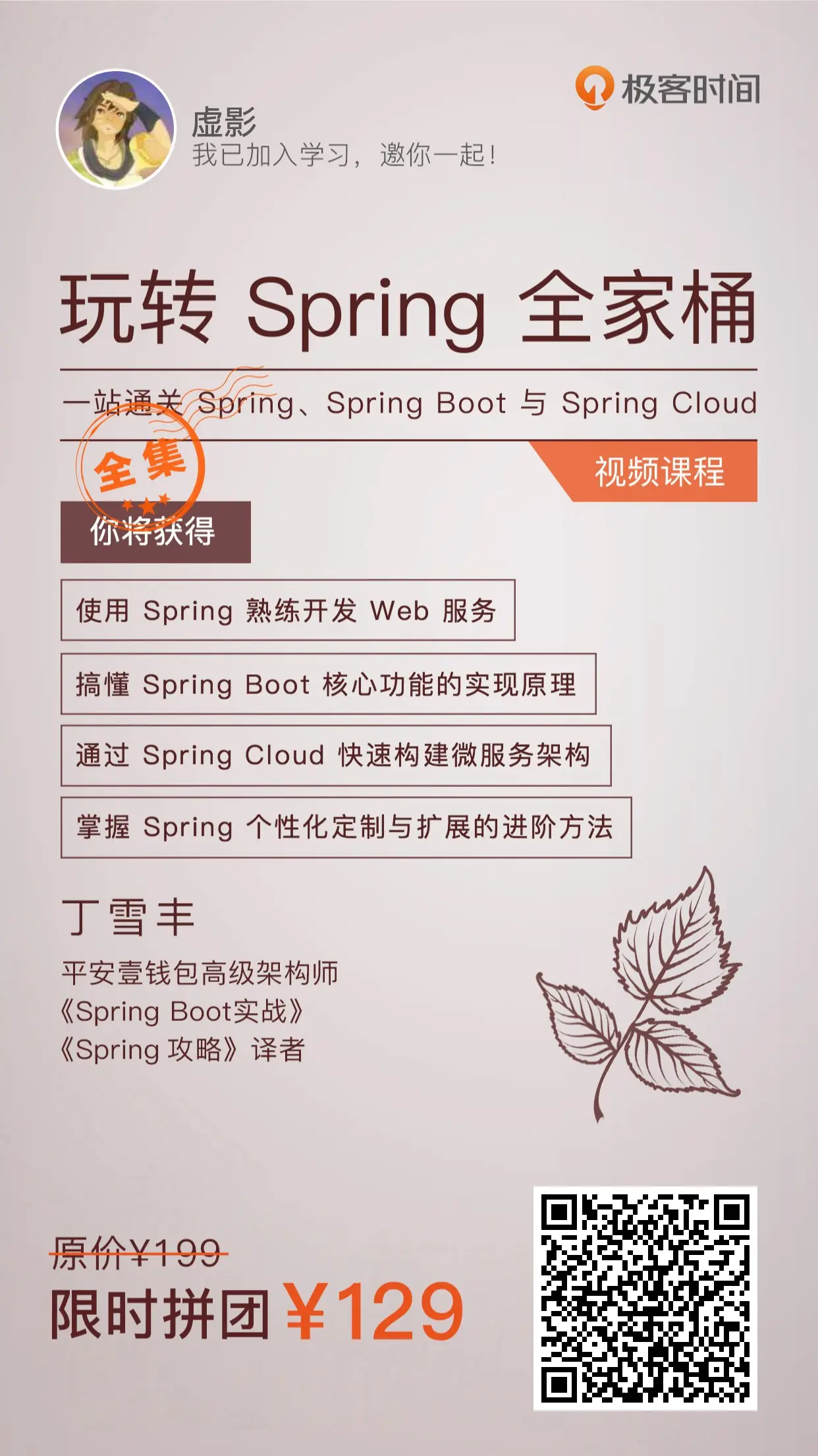 玩转 Spring 全家桶