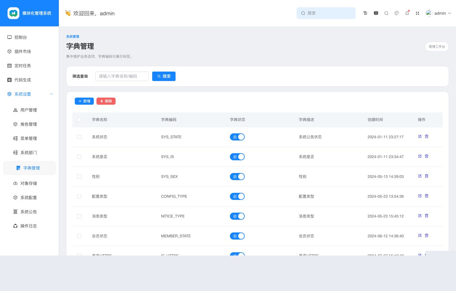 字典管理
