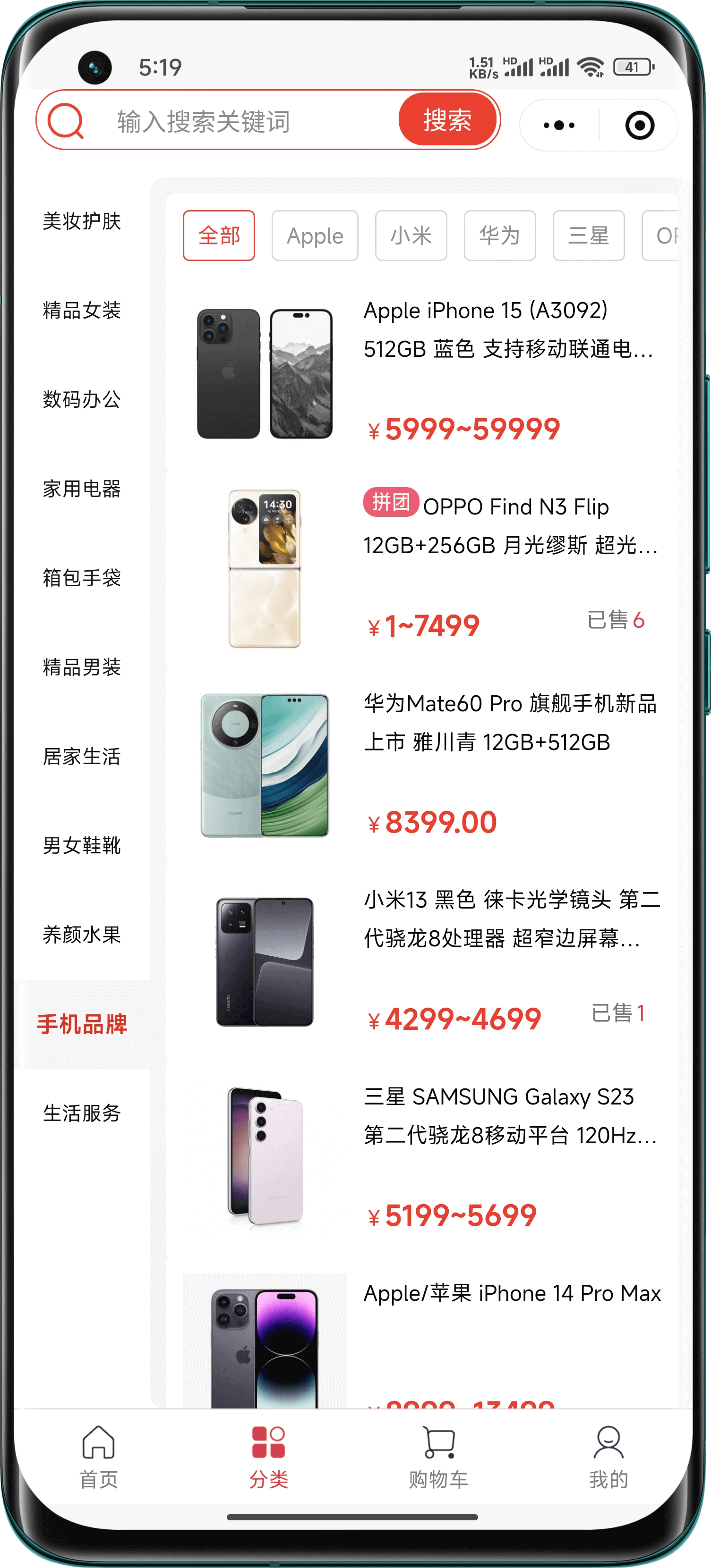 分类商品页