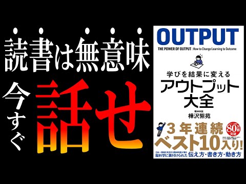 サラタメさんのアウトプット大全動画サムネ