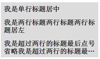 多行省略效果