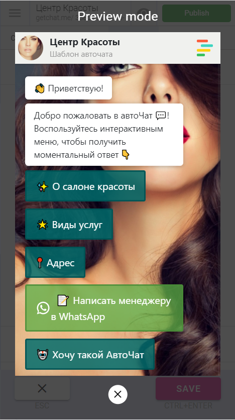 Предпросмотр готовых шаблонов чатботов перед использованием в мобилке