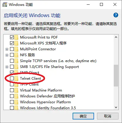 安装telnet客户端