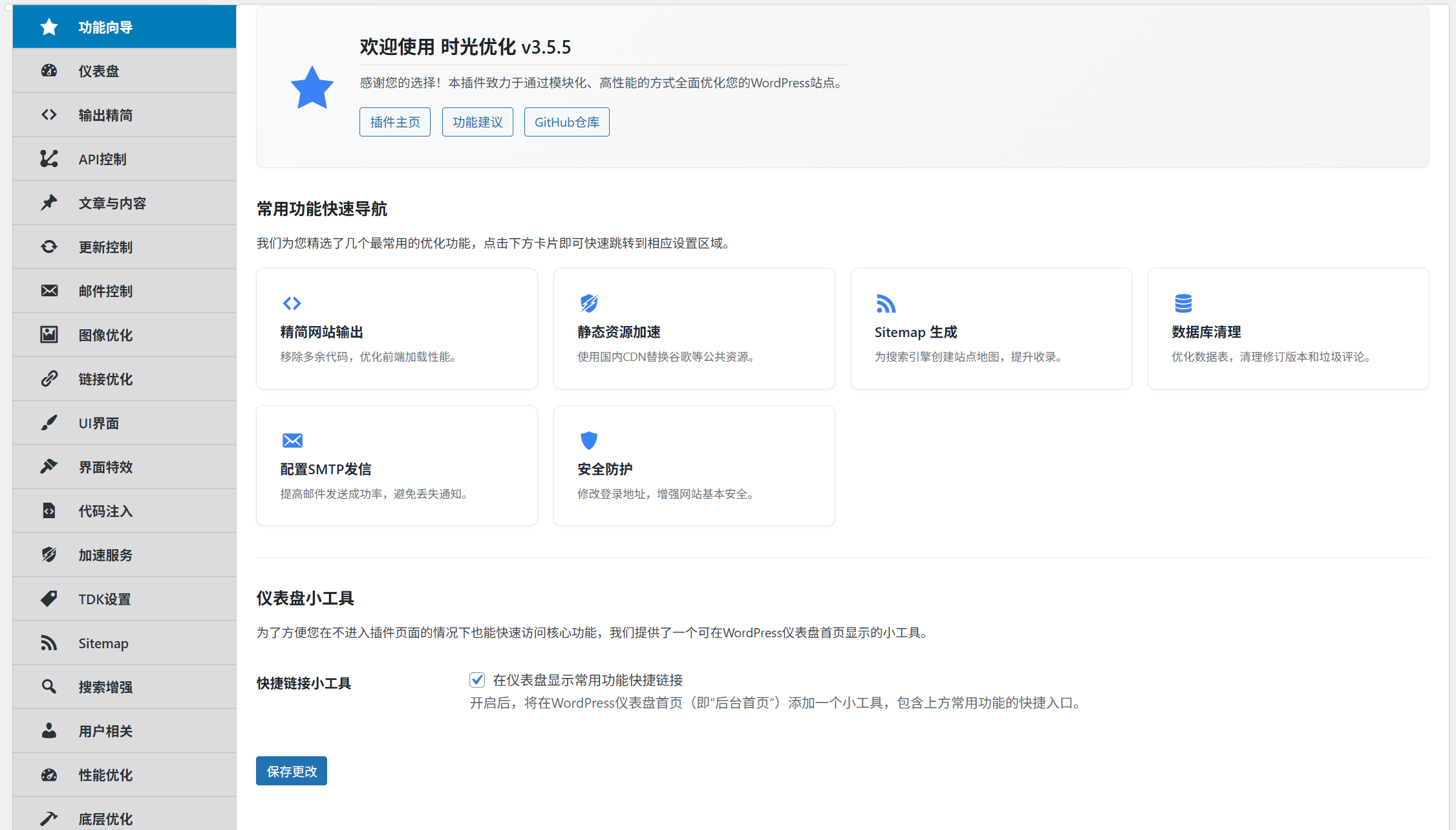 GitHub - yxs2003/Shiguang-Site-Optimizer: 模块化的 WordPress 优化插件，旨在帮助站长在无需 ...
