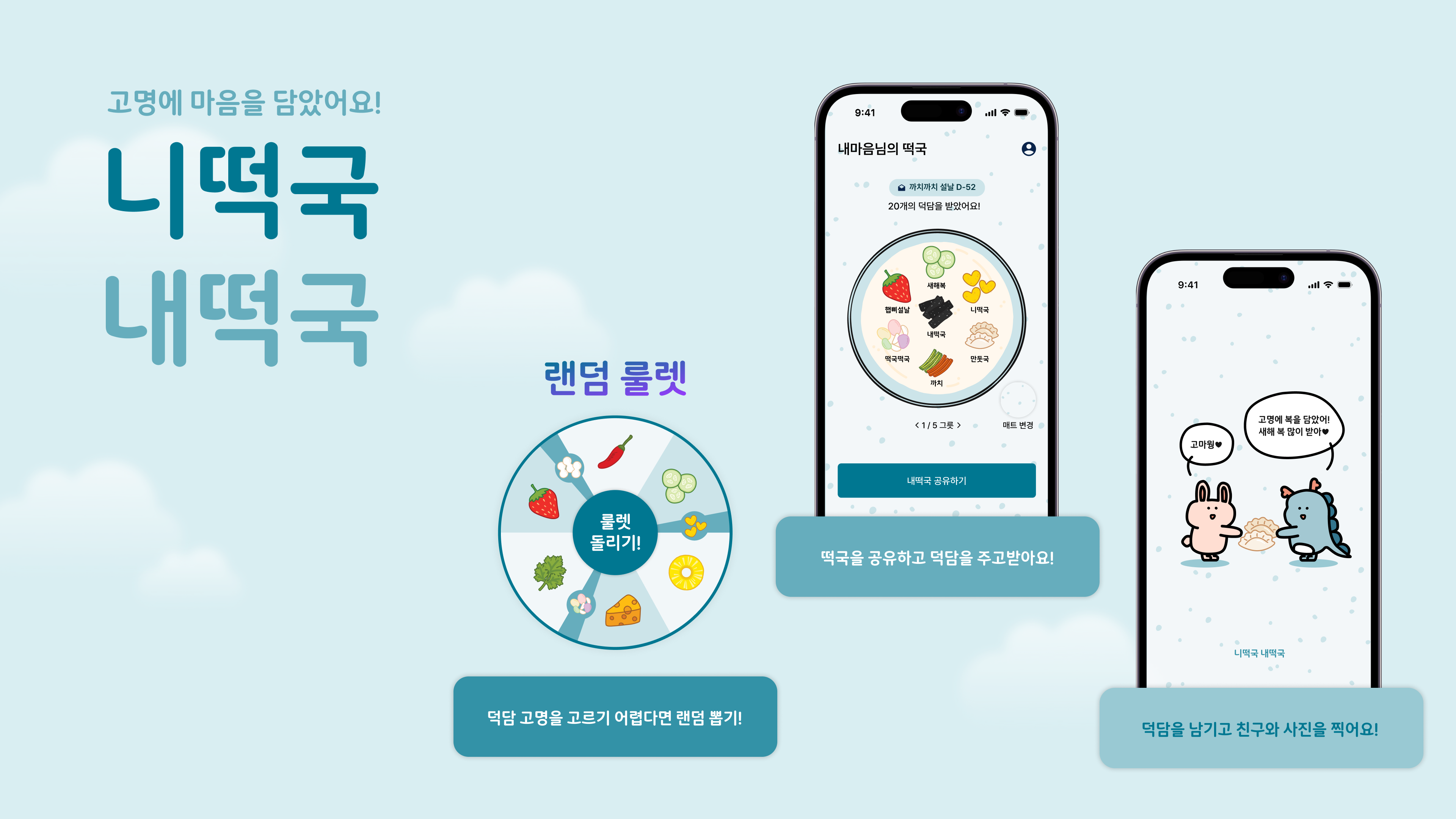 니떡국 내떡국 브로슈어