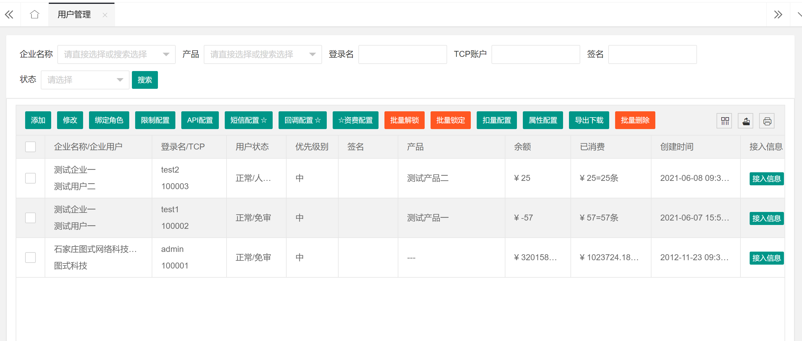 用户管理