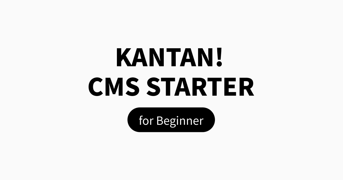 KANTAN! CMS STARTER for Beginner