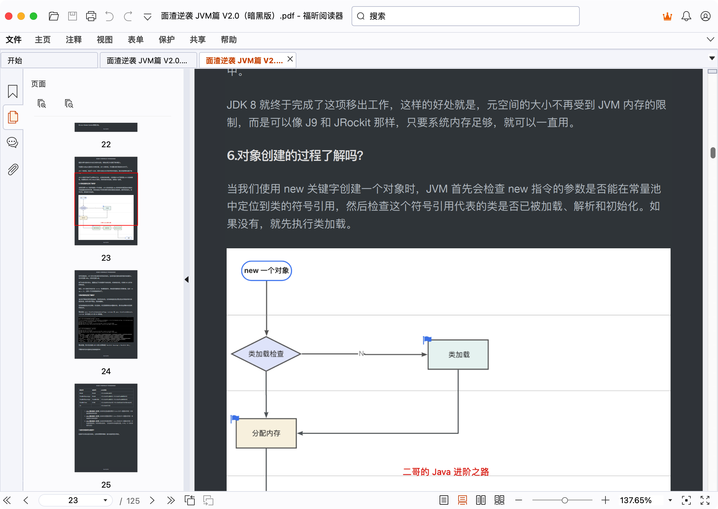 面渣逆袭并发编程篇.pdf暗黑版