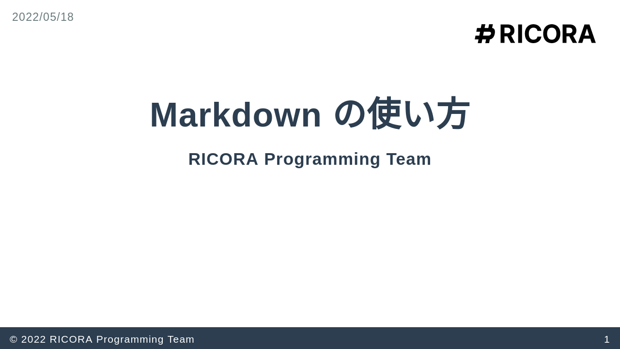 Markdownの使い方