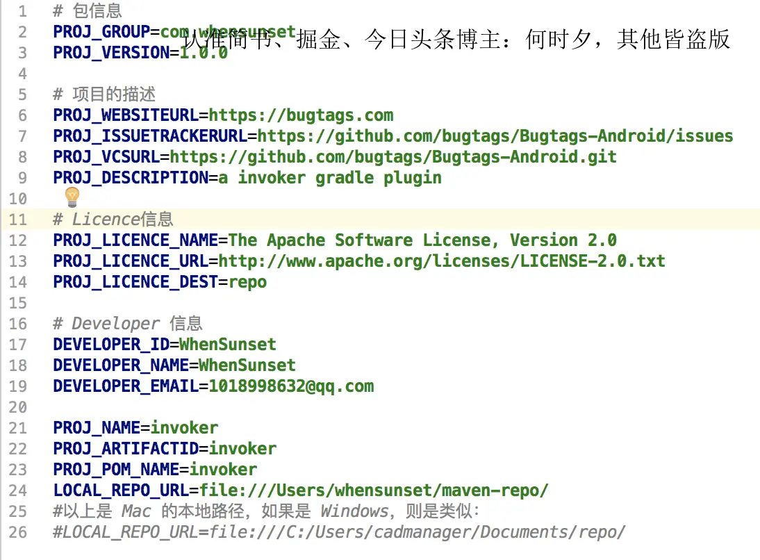 图26：invoker gradle properties.png