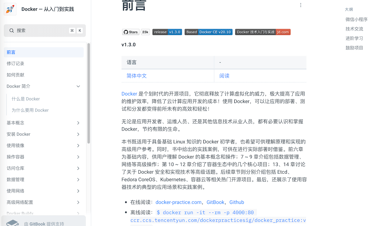 《Docker 从入门到实践》网站首页