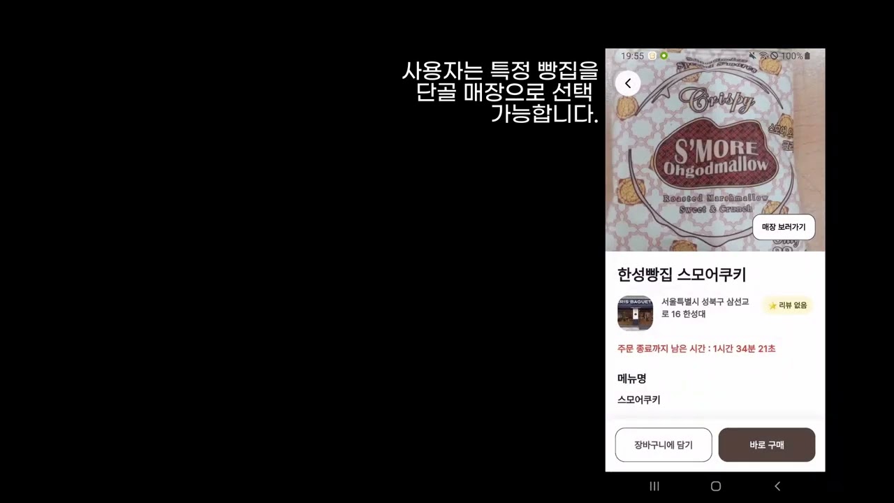 오늘의 빵 데모 영상