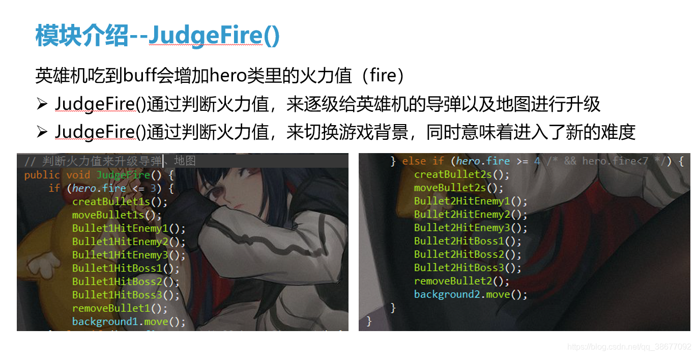 模块介绍-JudgeFire()