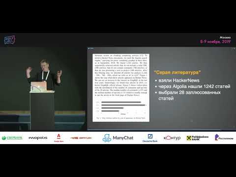 GraphQL и как его боготворит академическая среда (HolyJS Moscow 2019)