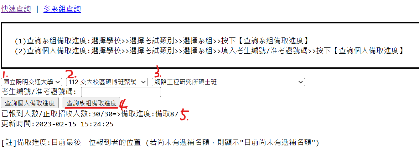 系組備取進度查詢步驟示意圖