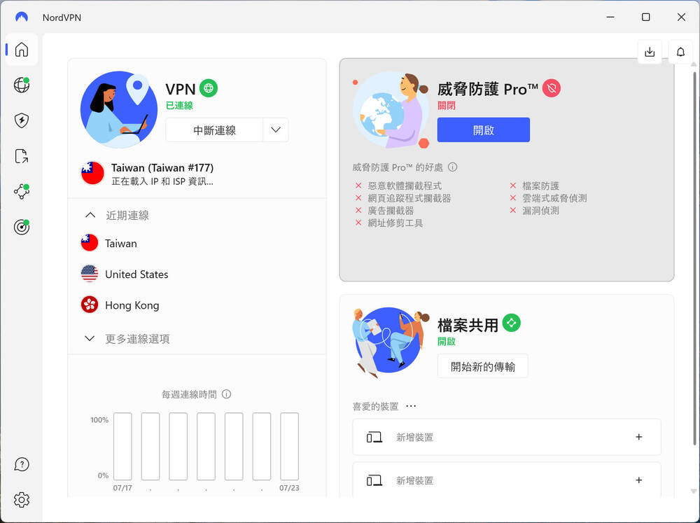 NordVPN 电脑VPN软件连接到台湾
