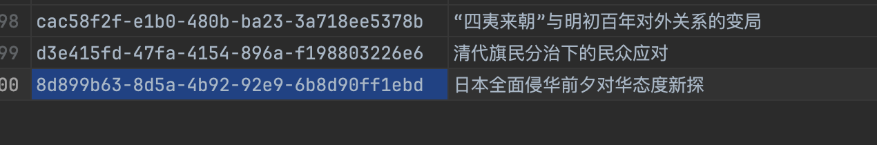 测试 UUID 用例