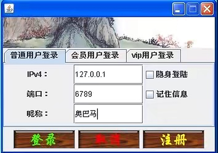 局域网通信，登录