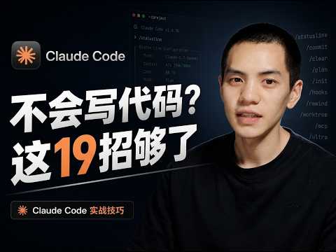 19 Claude Code Tips
