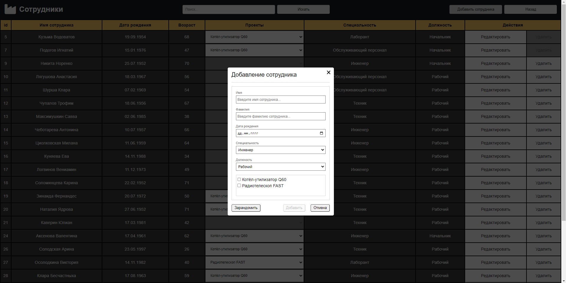 Скриншот модального окна 'Добавление сотрудника'