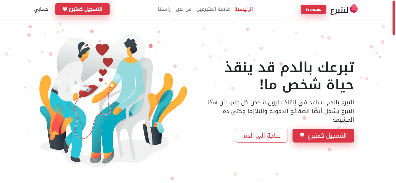 Linatabara3 home page in Arabic