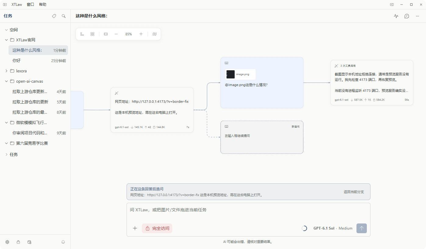 XTLaw 对话分支画布
