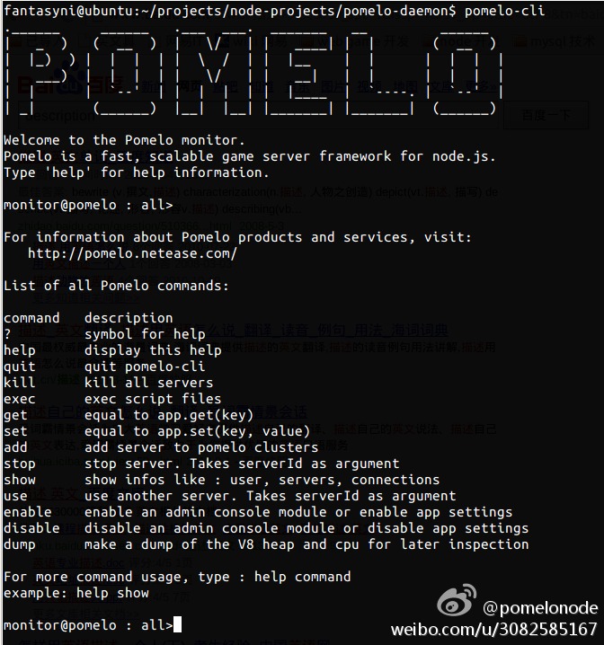 pomelo-cli help