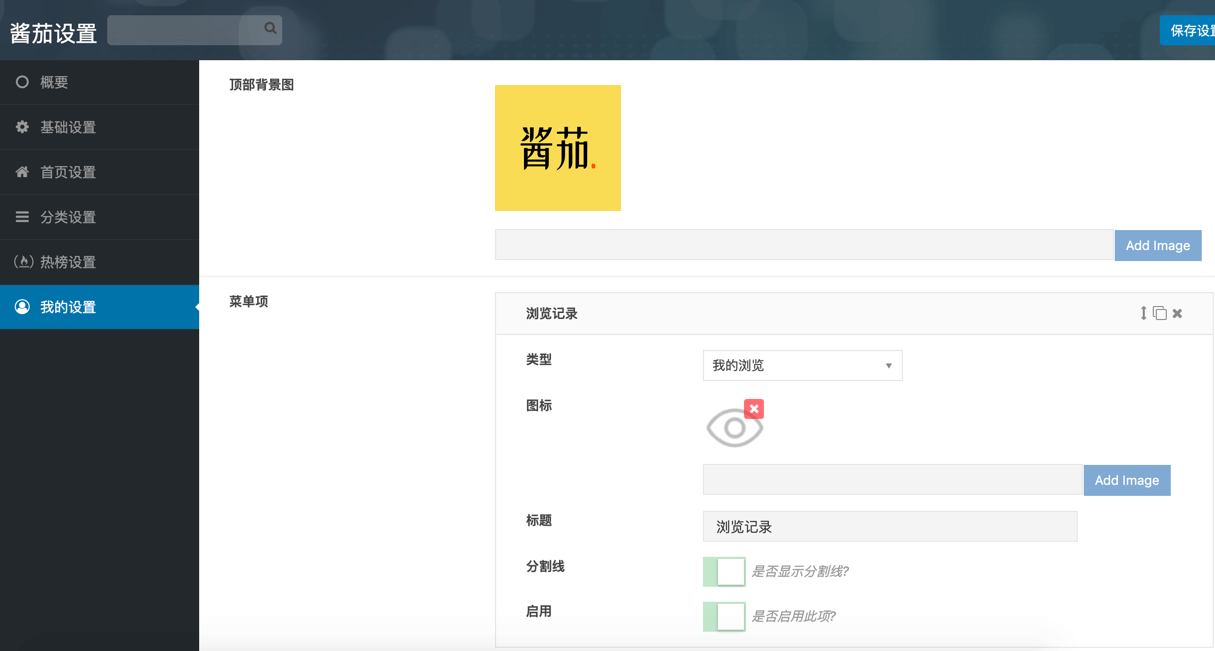 后台截图5