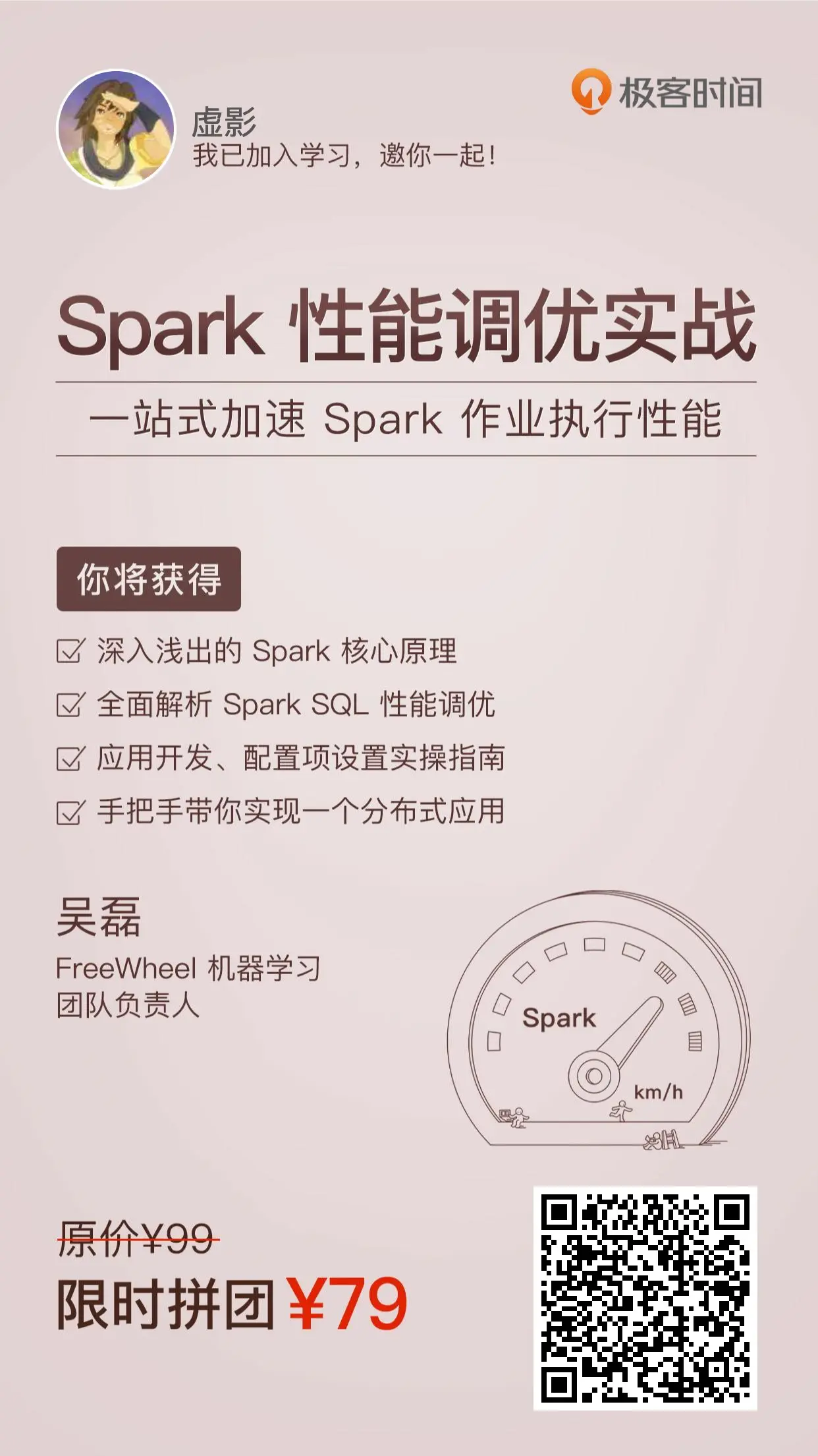 Spark 性能调优实战