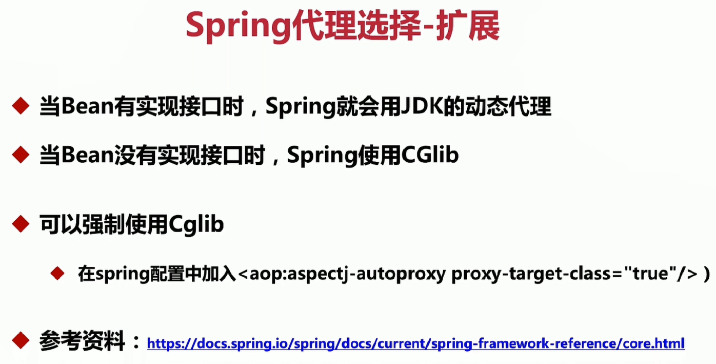 Spring代理选择扩展