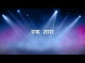 Ek Tara-Marathi OS interface-Prototype-Video