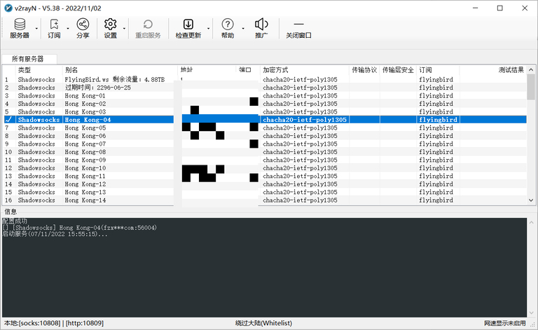 v2rayN选择节点