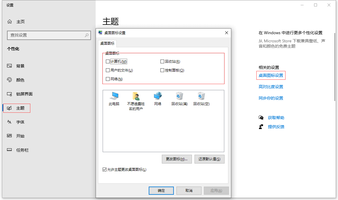 设置桌面图标