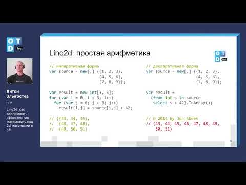 Linq2d presentation in Russian