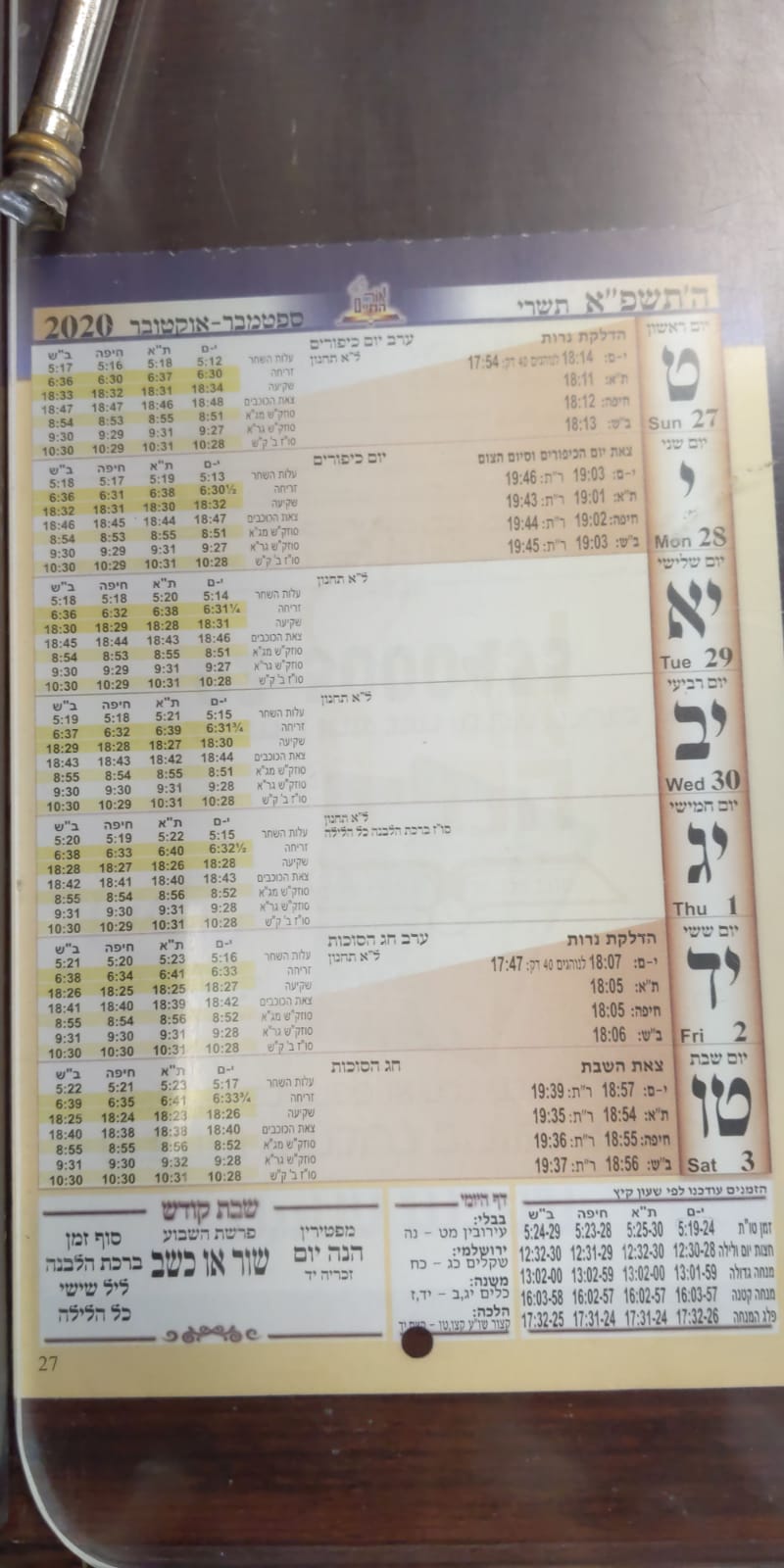 Picture of Ohr HaChaim calendar