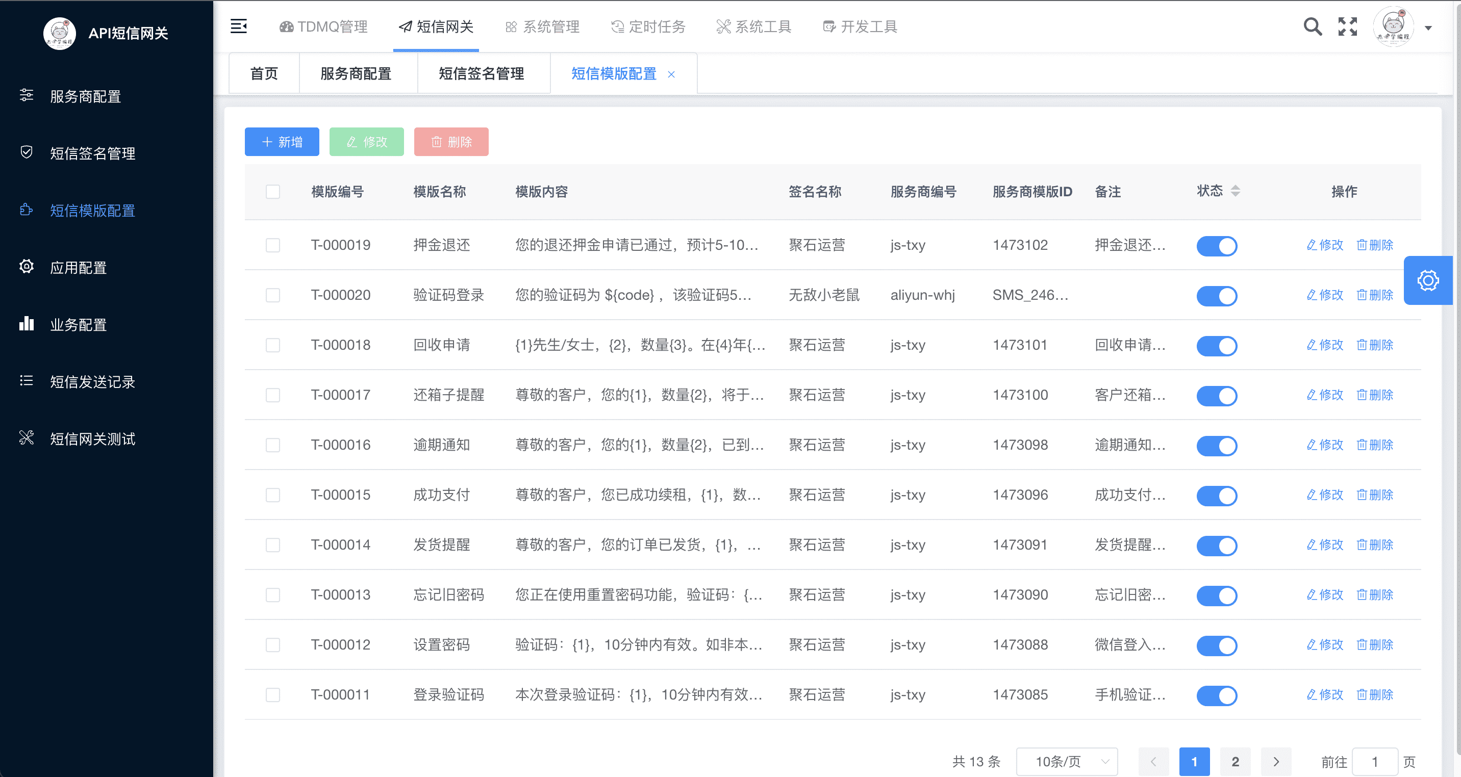 杰子学编程-模版列表