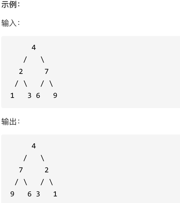 226.翻转二叉树