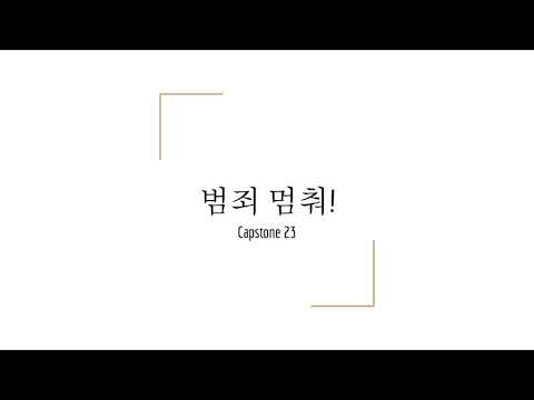 23조 중간 발표 영상