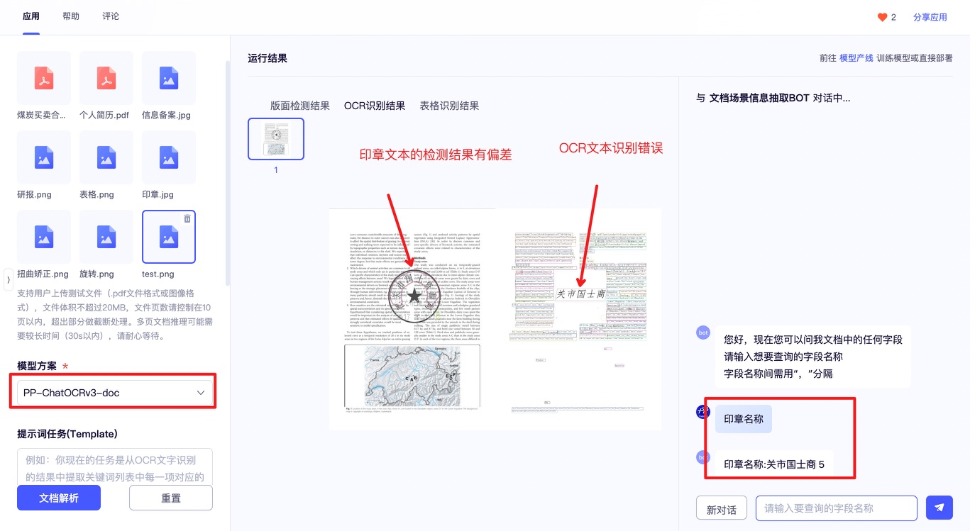 PaddleX/docs/practical_tutorials