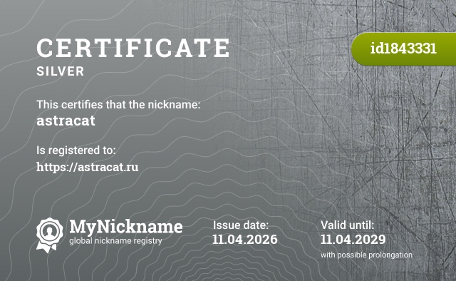 Certificate for nickname astracat, is registered to: https://astracat.ru
