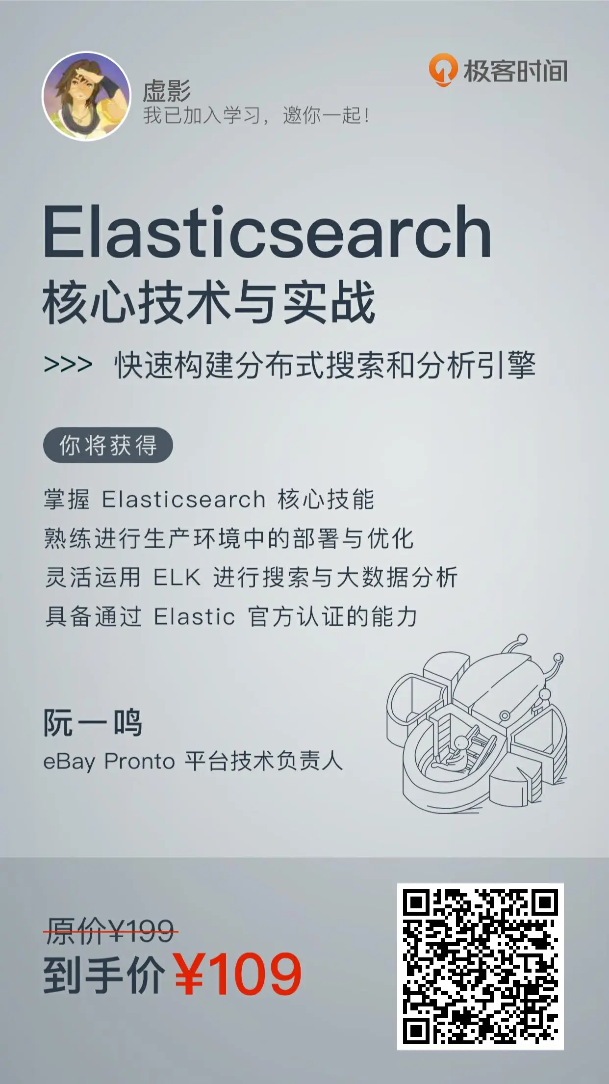 Elasticsearch 核心技术与实战